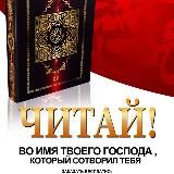 ПРОЕКТ "ЧИТАЙ"КОРАН"📗