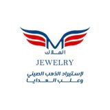 الملاك لاستيراد الذهب الصيني ALMALAK JEWELRY