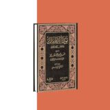 Муватта имама Мухаммада