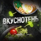 Вкуснотень | Кулинарные рецепты 🧑🍳 Chat