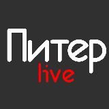 Питер Live