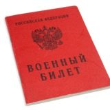 Снятие с воинского учёта России. Реестр повесток.