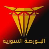 البورصة السورية ☆ Syrian Bourse ☆