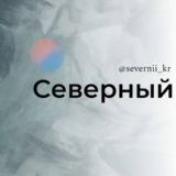 Северный микрорайон МКР Краснодар Знакомства Чат Общение Познакомиться Нетворкинг Клуб Эмоция Группа Барахолка Реклама Объявлени