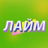 ЛаймЛайт чат