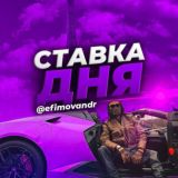 Ставка дня