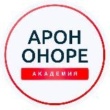 Академия Арона Оноре