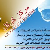 GooGle كربلاء للحاسبات