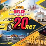 Taxi158 чат