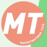 Маркетинговая туса | Маркетинг, PR, Event, SMM