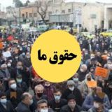 حقوق ما