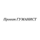 Проект Гуманист