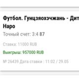 Отзывы точный счет