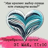 Церебральная Оргия