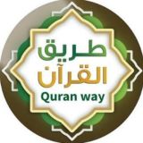 ❄️ طريق حفظ القُرآن ☀️