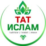 Татарча вәгазьләр ТАТИСЛАМ