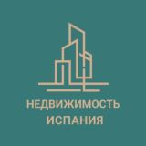 Недвижимость Испания