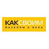 Балконы КАКСВОИМ СПб-6