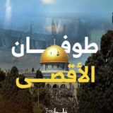 أصدقاء 🌙رغم الظروف 𓂆فلسطين❤️‍🩹السودان