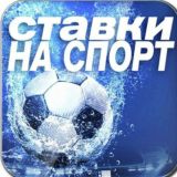 Ставки на спорт. Чат