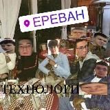 Технологи