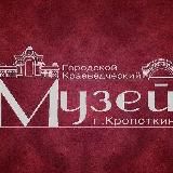 Историко-краеведческий музей МО Кавказский район