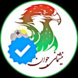 نیشتمانی ⛅️ جوان✚