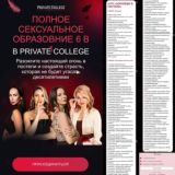 Полное сексуальное образование | Private college