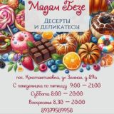 Десерты и деликатесы