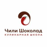 Чили Шоколад кулинарная школа