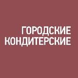 Кондитерские большого города
