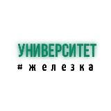 УНИВЕРСИТЕТ