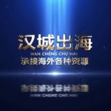 「汉城海外精英」总部