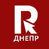 Репортер Днепр