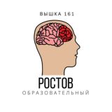 Образование в Ростове