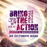BRING THE ACTION 2 :: 25 октября 2025