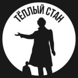 Теплый Стан