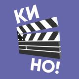 Камера, мотор!