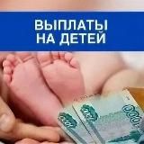 Свежие новости о выплатах семьям на детей и многое другое...