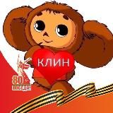 Подслушано в Клину