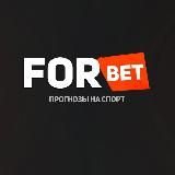 FORBET | Валуйные тренды | Падение кф | Сливы прогнозов