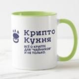 Крипто Кухня