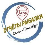 Отчёты Рыбалка СПб