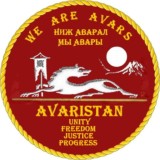 Ниж Аварал. Мы Авары. We are Avars.