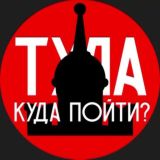 Тула | Куда пойти?