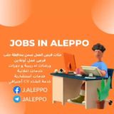 خدمات و فرص عمل في حلب