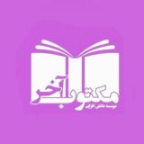 «موسسه مکتوب آخر»