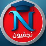 نجفيون(njafeon)