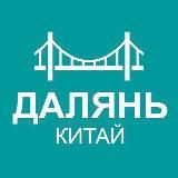 Туристам про Далянь (Китай)