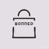 ШОППЕР | Промокоды, Акции |